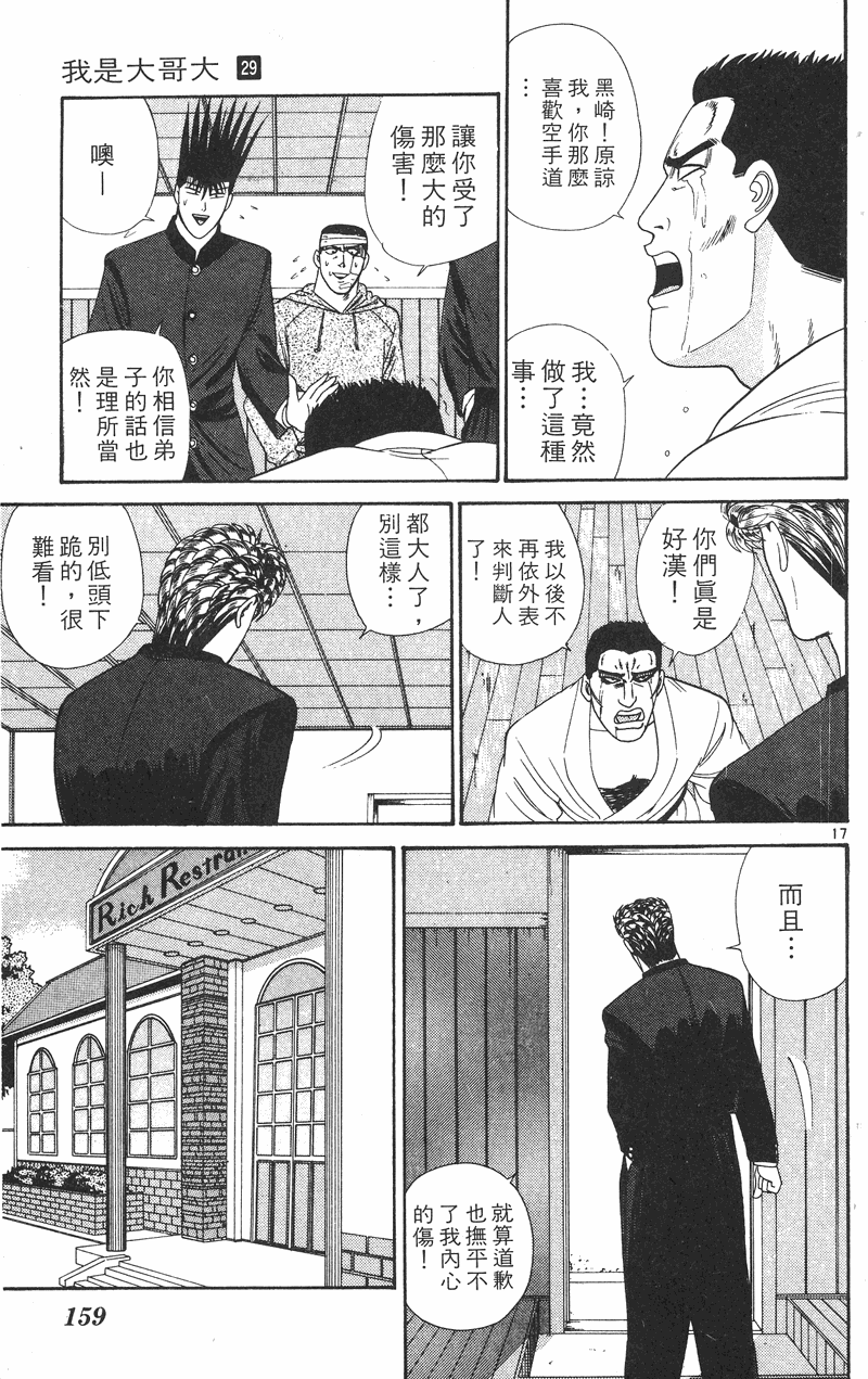 我是大哥大韩漫全集-VOL29无删减无遮挡章节图片 