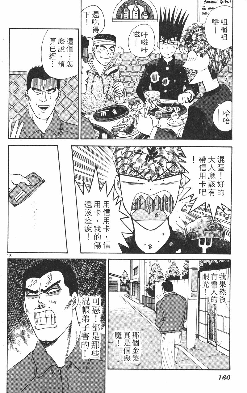 我是大哥大韩漫全集-VOL29无删减无遮挡章节图片 