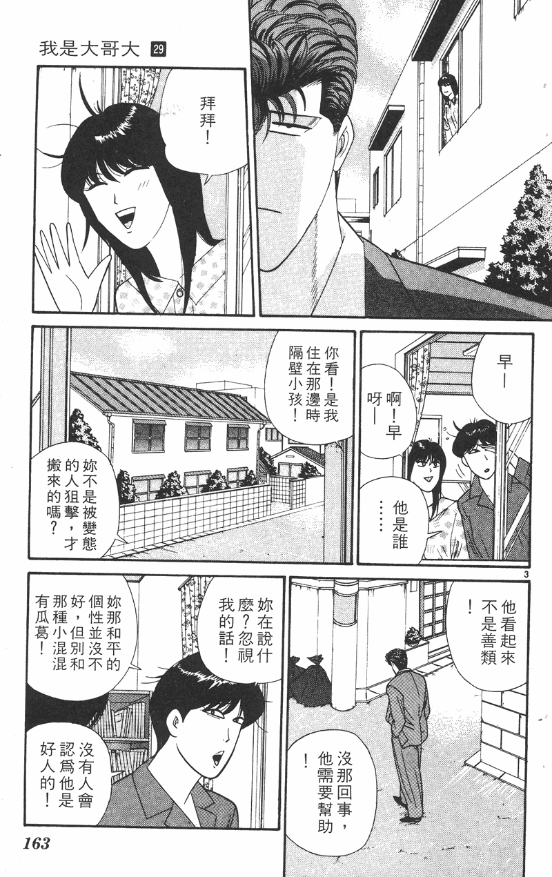 我是大哥大韩漫全集-VOL29无删减无遮挡章节图片 