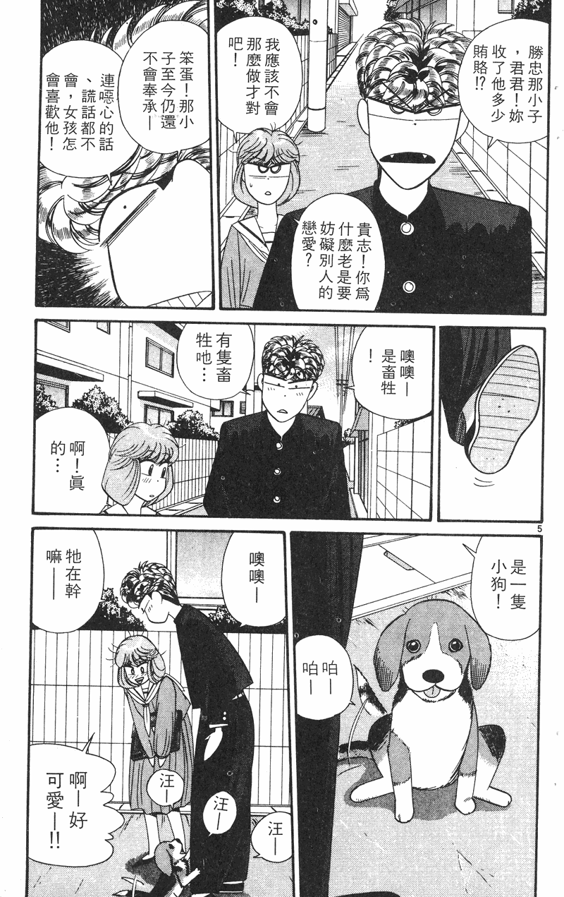 我是大哥大韩漫全集-VOL29无删减无遮挡章节图片 