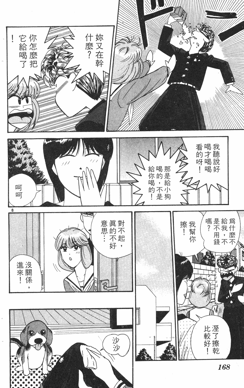 我是大哥大韩漫全集-VOL29无删减无遮挡章节图片 