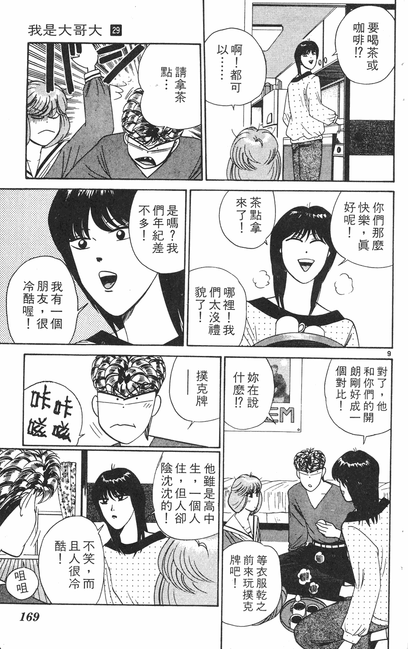 我是大哥大韩漫全集-VOL29无删减无遮挡章节图片 