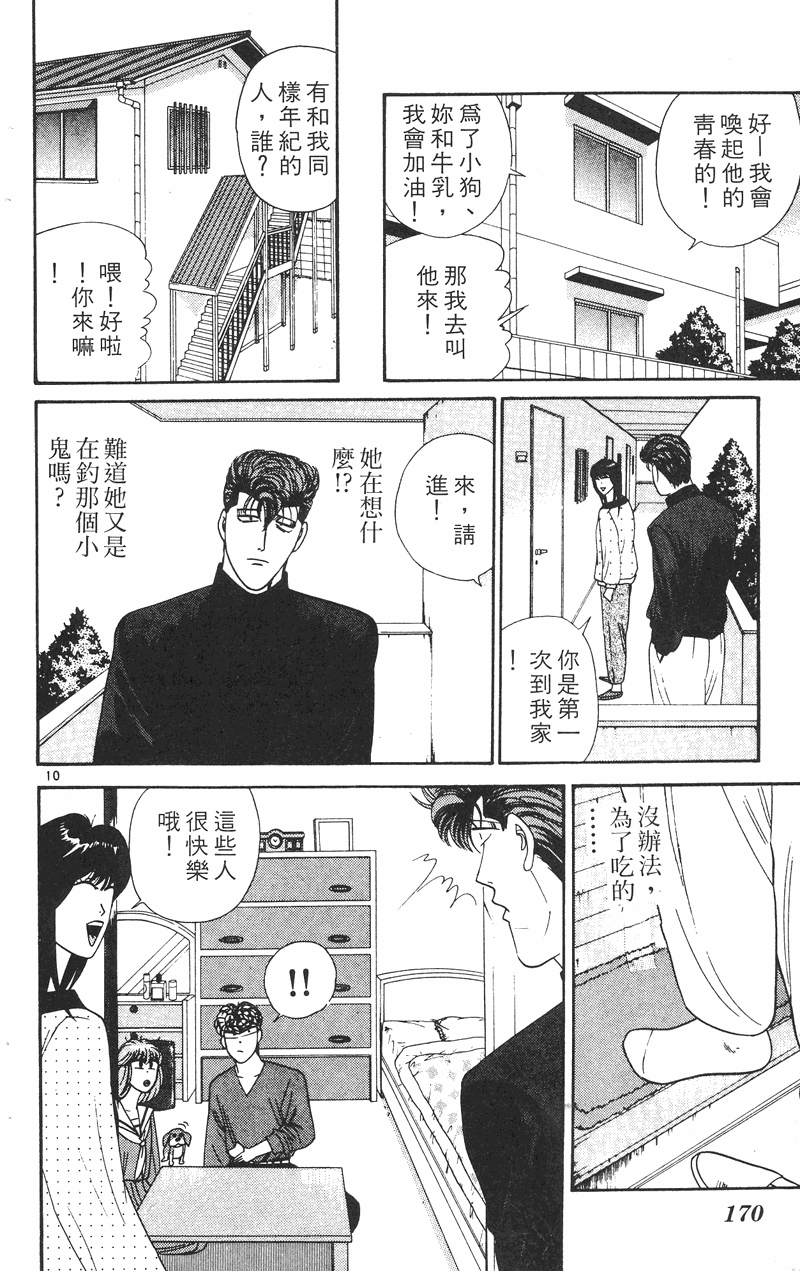 我是大哥大韩漫全集-VOL29无删减无遮挡章节图片 