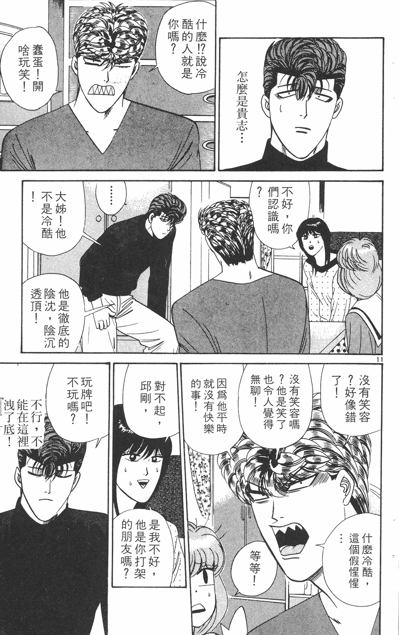 我是大哥大韩漫全集-VOL29无删减无遮挡章节图片 