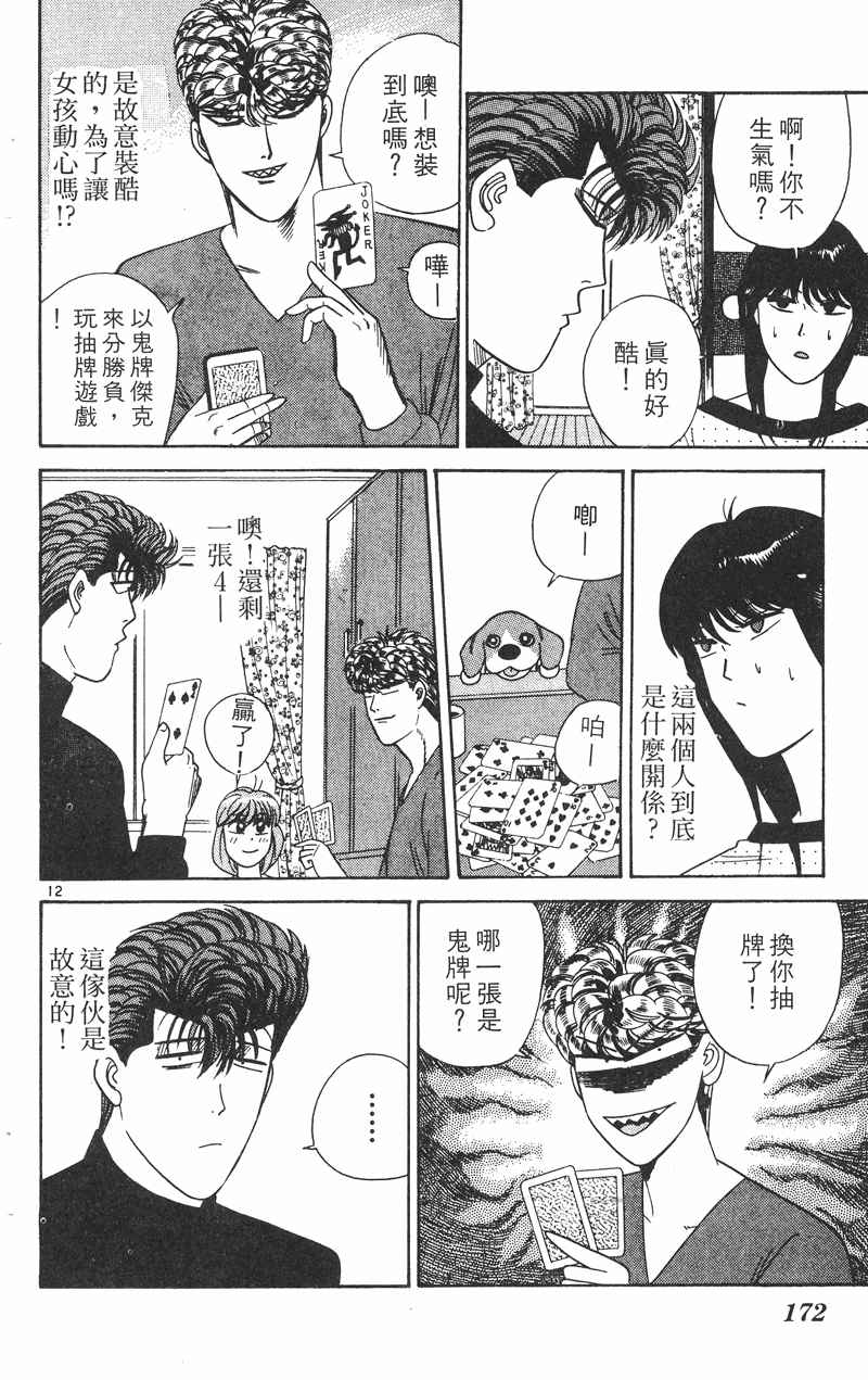 我是大哥大韩漫全集-VOL29无删减无遮挡章节图片 