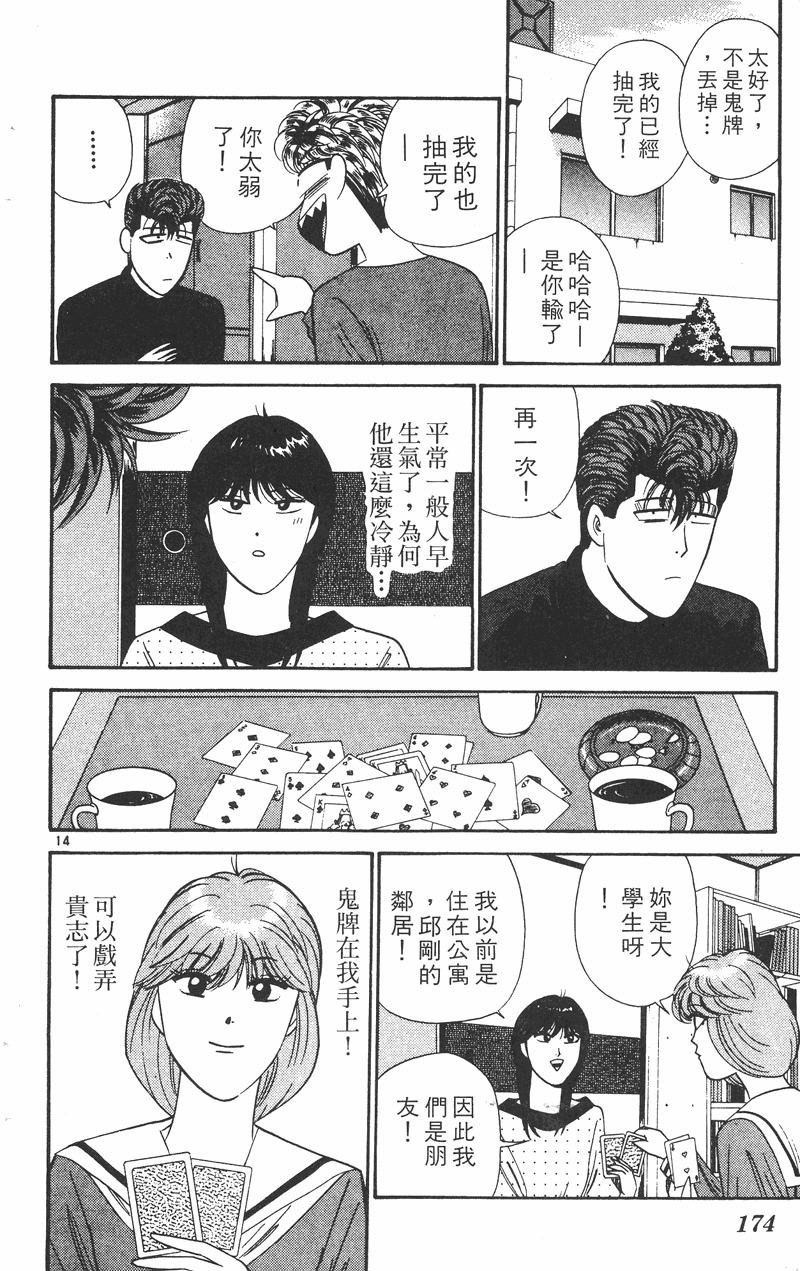 我是大哥大韩漫全集-VOL29无删减无遮挡章节图片 