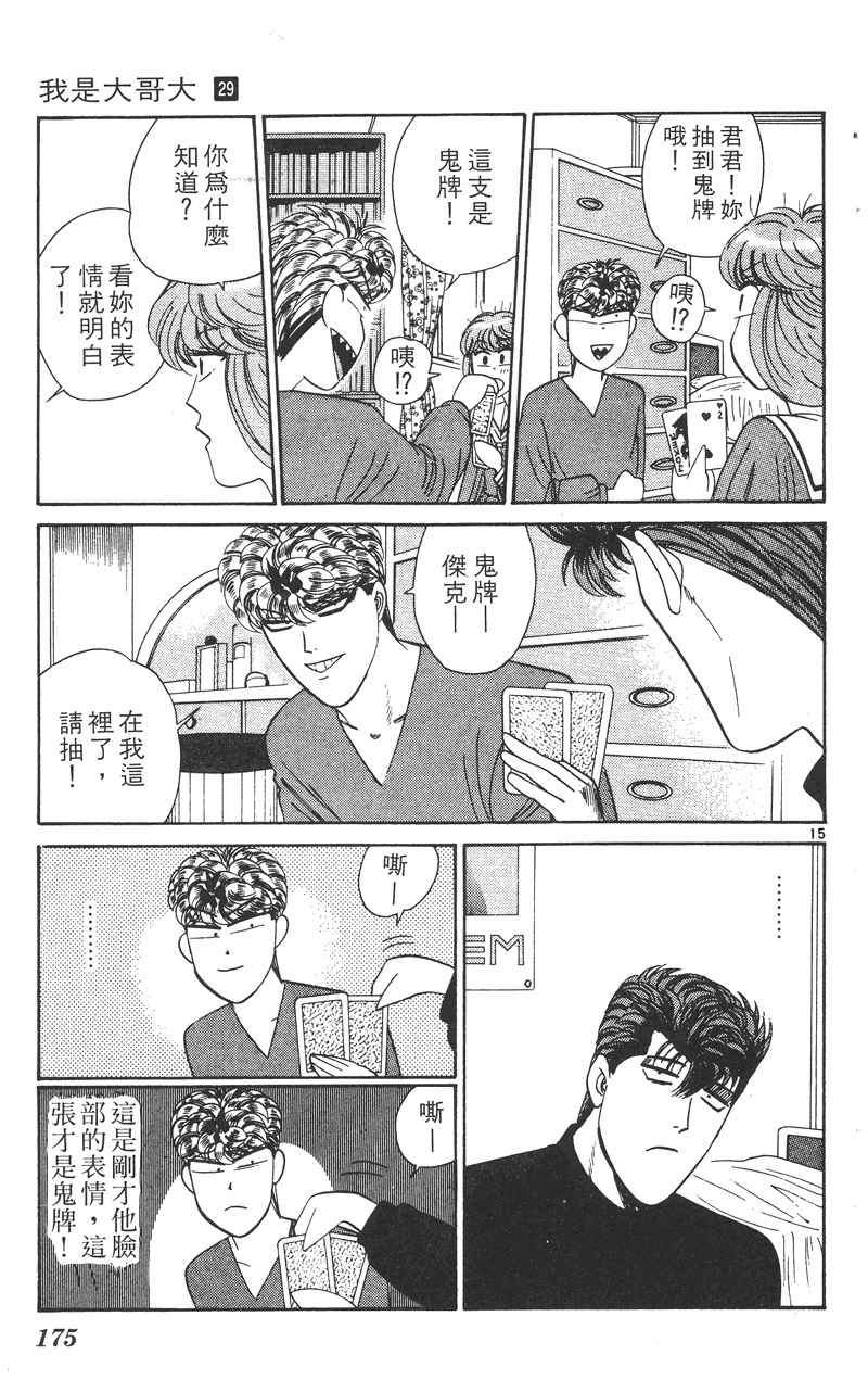 我是大哥大韩漫全集-VOL29无删减无遮挡章节图片 