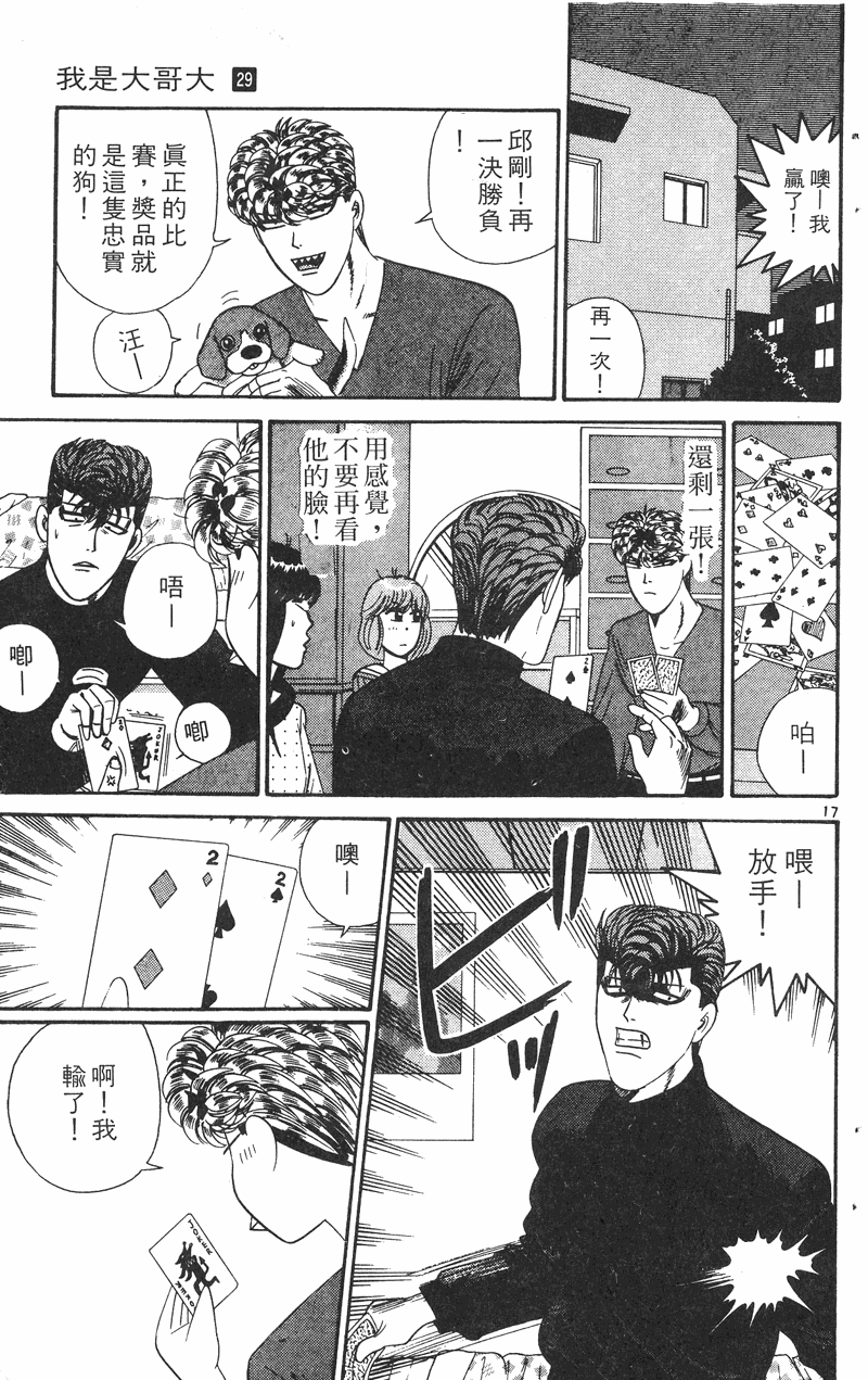 我是大哥大韩漫全集-VOL29无删减无遮挡章节图片 