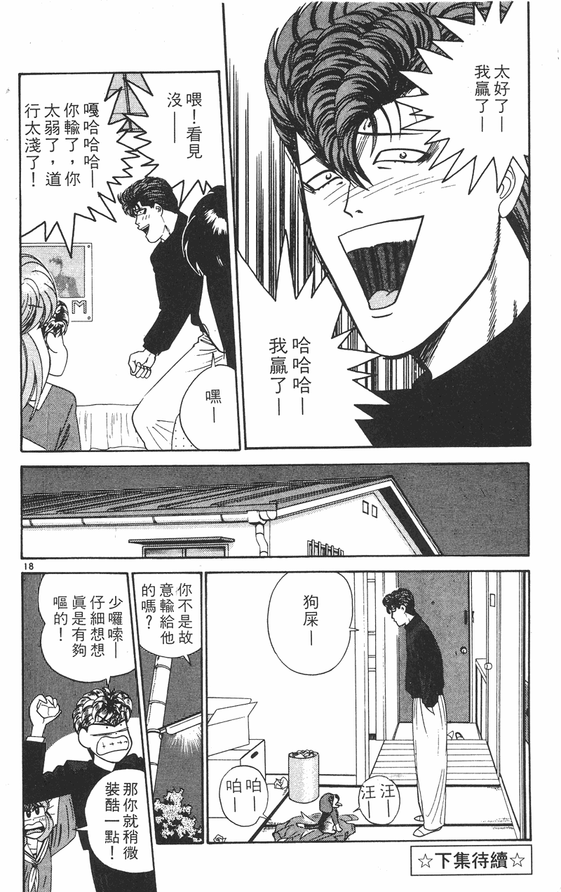 我是大哥大韩漫全集-VOL29无删减无遮挡章节图片 