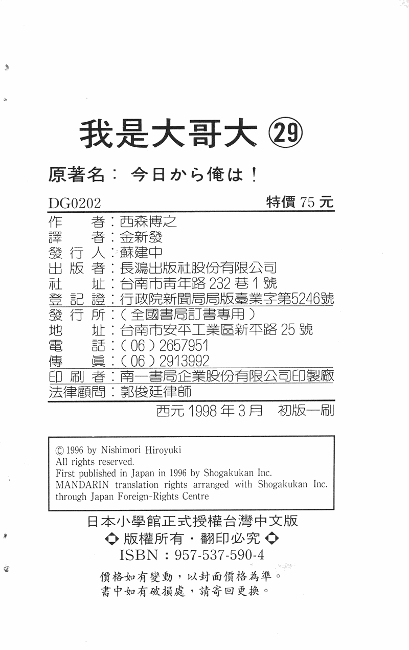 我是大哥大韩漫全集-VOL29无删减无遮挡章节图片 