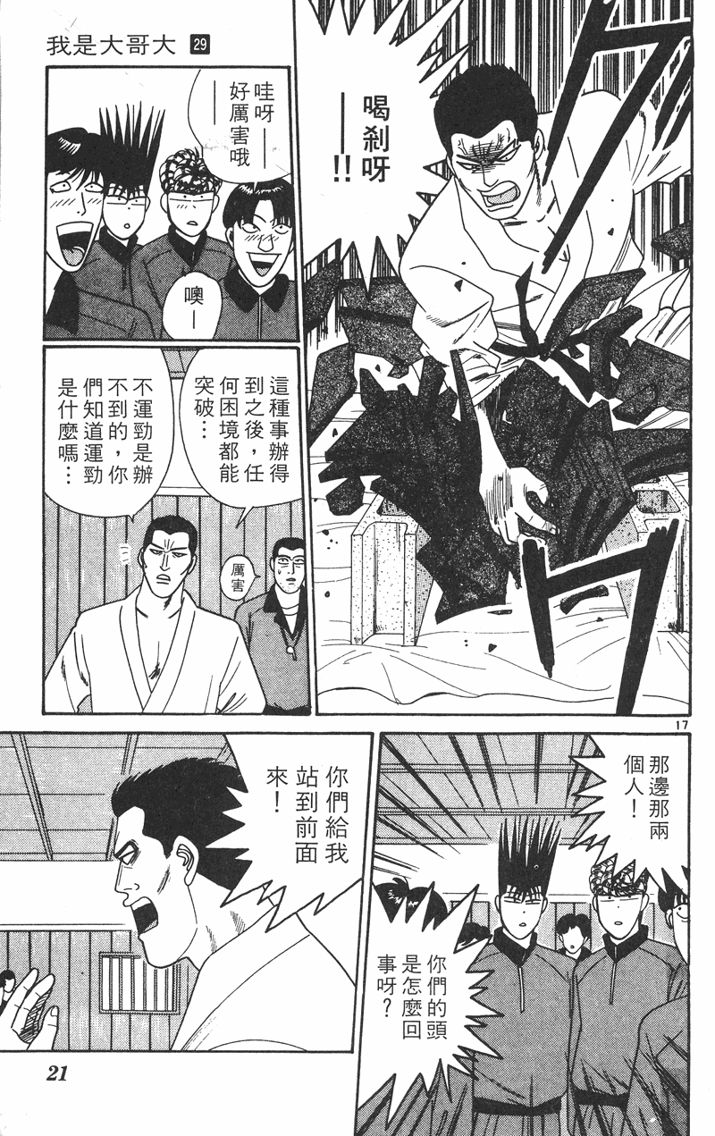 我是大哥大韩漫全集-VOL29无删减无遮挡章节图片 