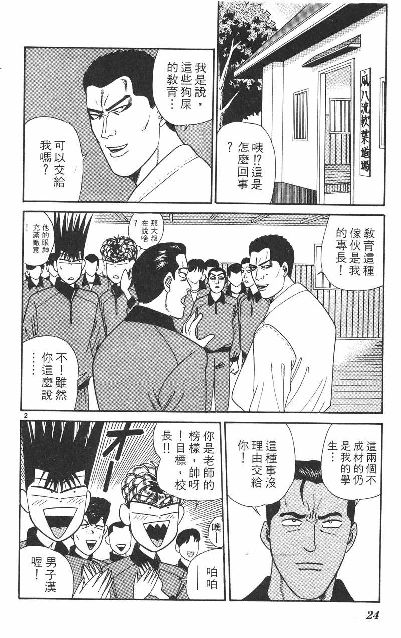 我是大哥大韩漫全集-VOL29无删减无遮挡章节图片 