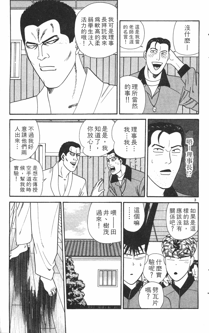 我是大哥大韩漫全集-VOL29无删减无遮挡章节图片 