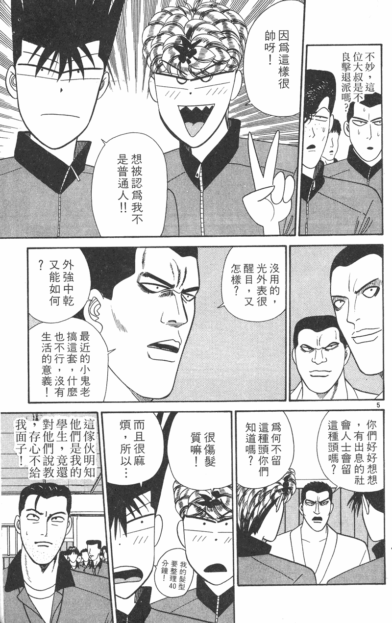 我是大哥大韩漫全集-VOL29无删减无遮挡章节图片 