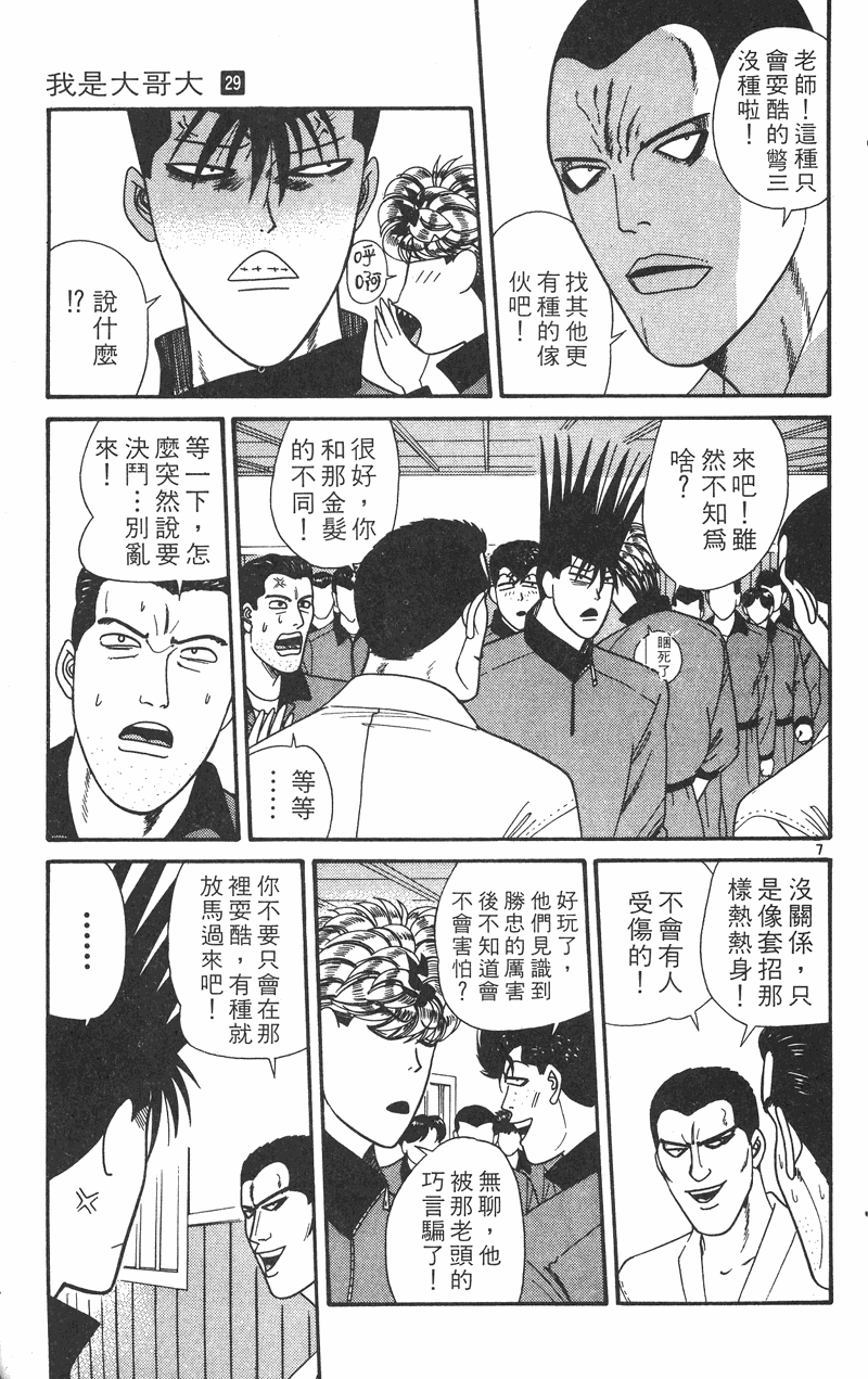 我是大哥大韩漫全集-VOL29无删减无遮挡章节图片 