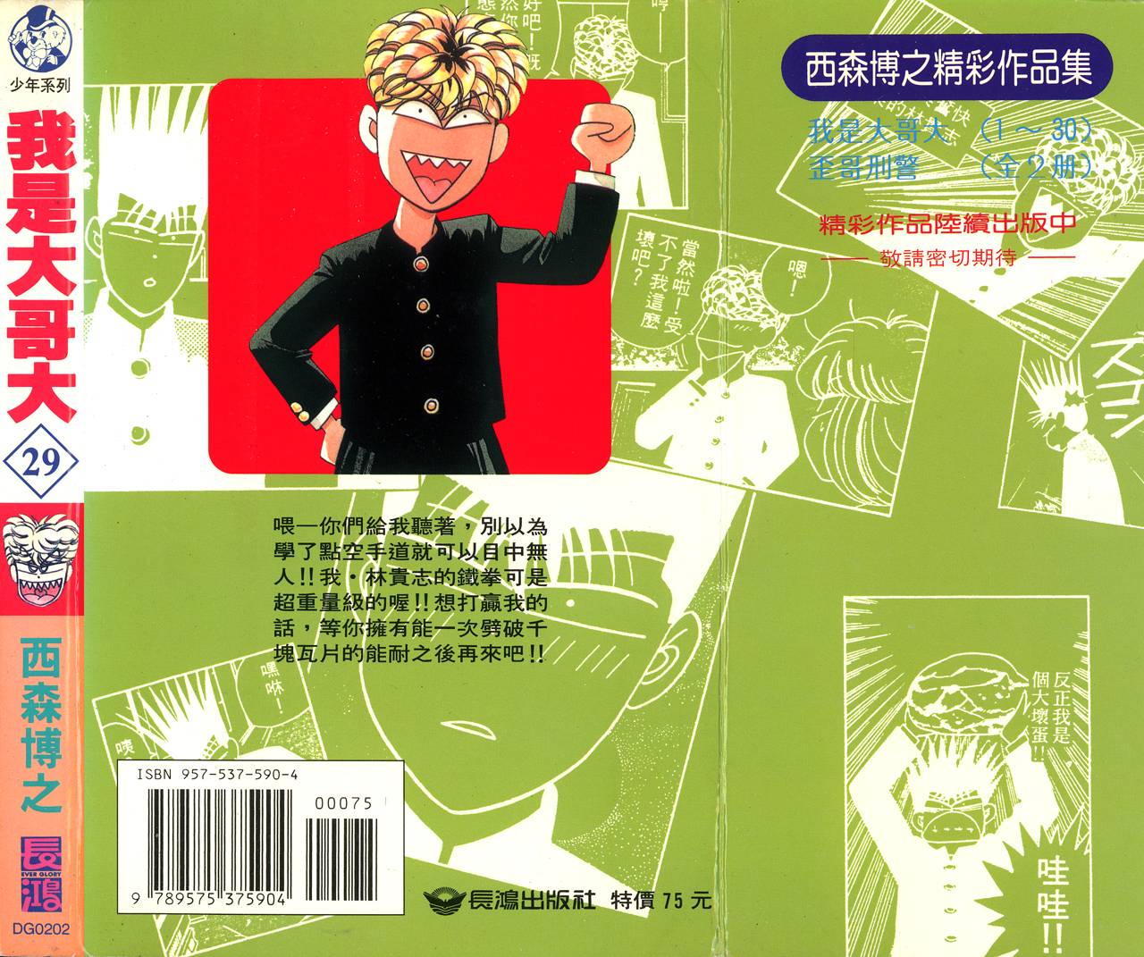 我是大哥大韩漫全集-VOL29无删减无遮挡章节图片 