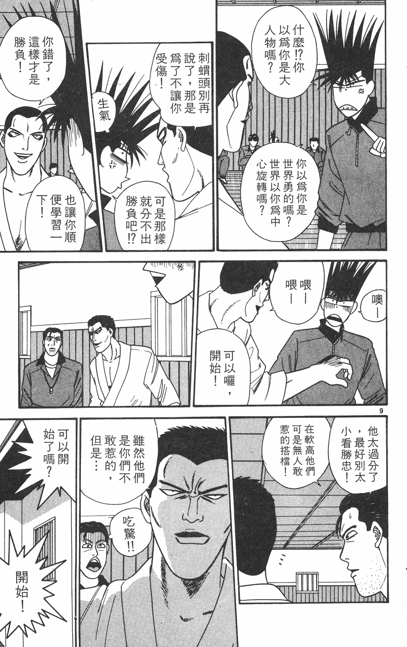 我是大哥大韩漫全集-VOL29无删减无遮挡章节图片 
