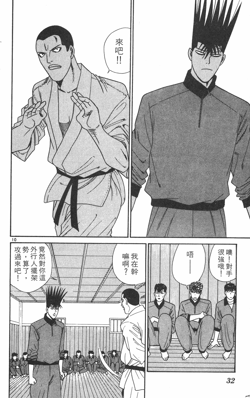 我是大哥大韩漫全集-VOL29无删减无遮挡章节图片 