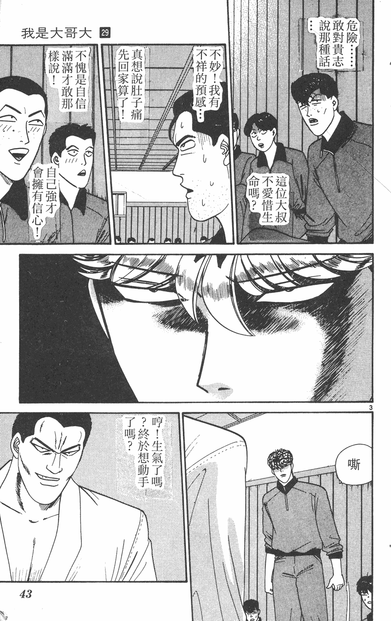 我是大哥大韩漫全集-VOL29无删减无遮挡章节图片 