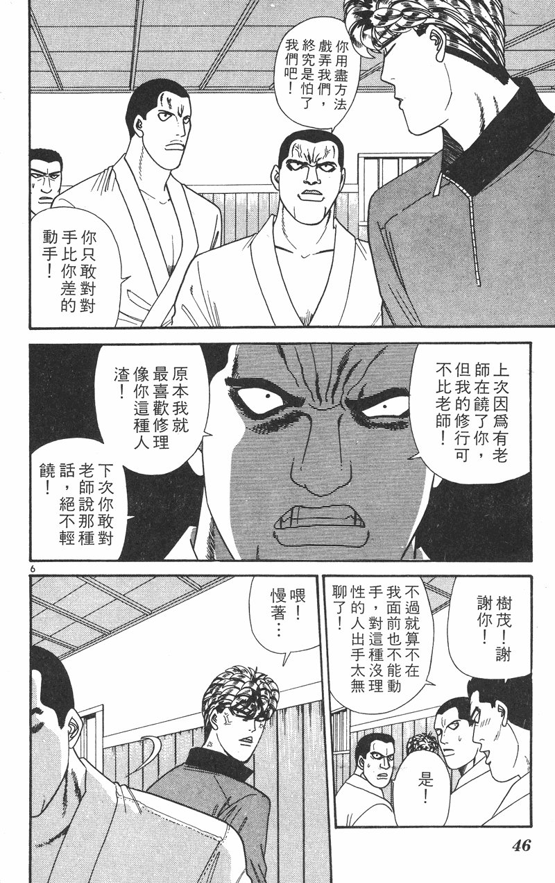 我是大哥大韩漫全集-VOL29无删减无遮挡章节图片 