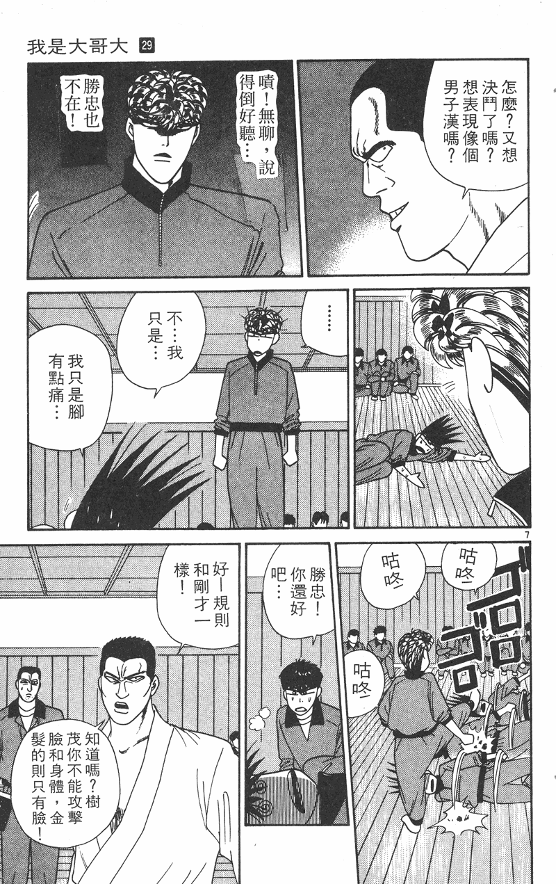 我是大哥大韩漫全集-VOL29无删减无遮挡章节图片 