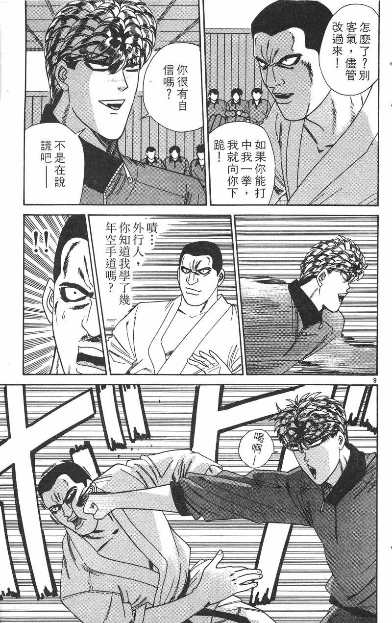 我是大哥大韩漫全集-VOL29无删减无遮挡章节图片 