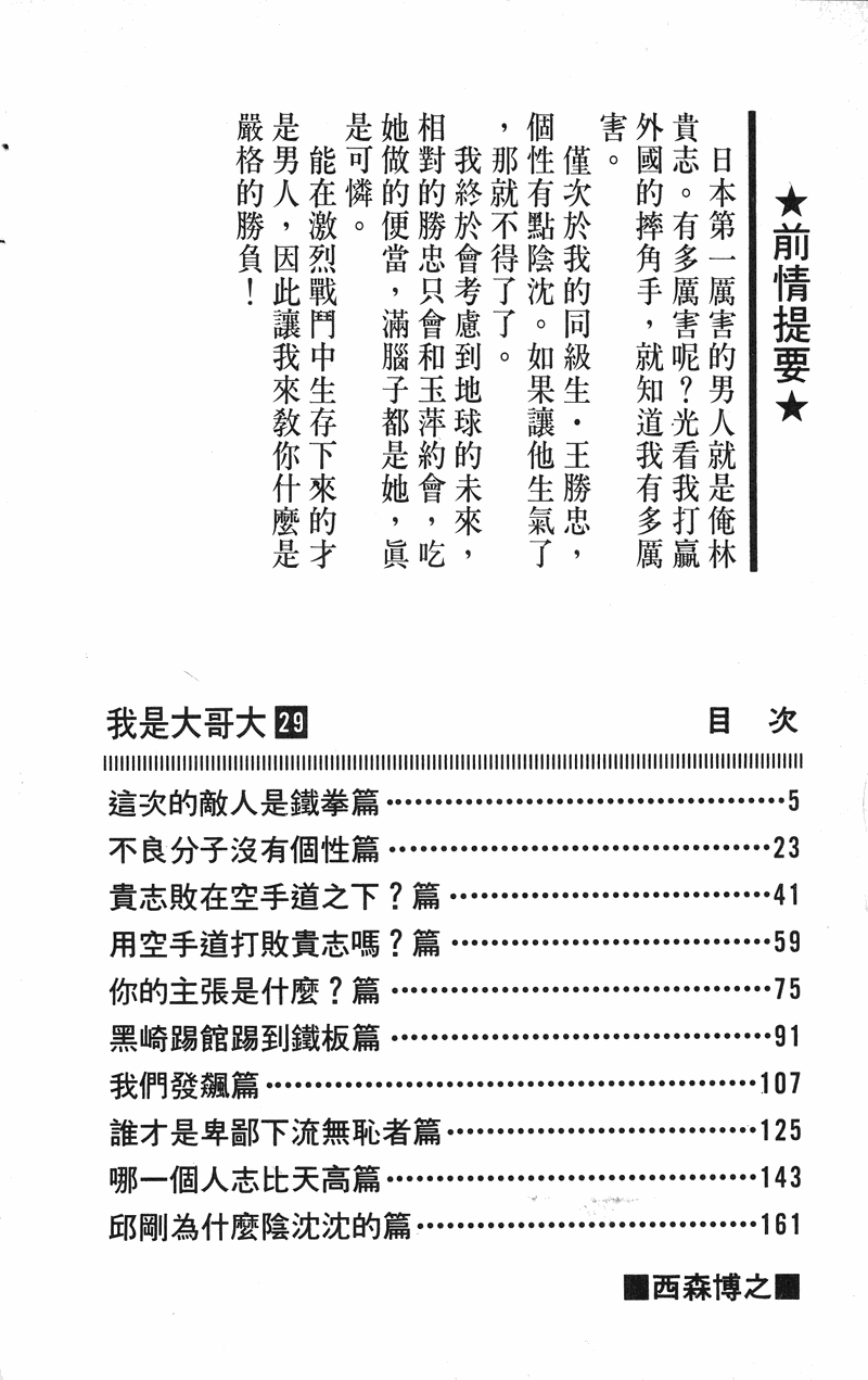 我是大哥大韩漫全集-VOL29无删减无遮挡章节图片 
