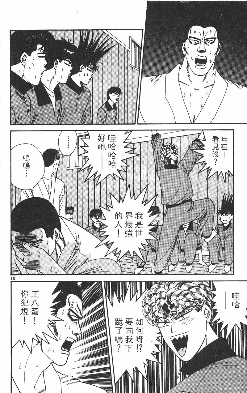 我是大哥大韩漫全集-VOL29无删减无遮挡章节图片 
