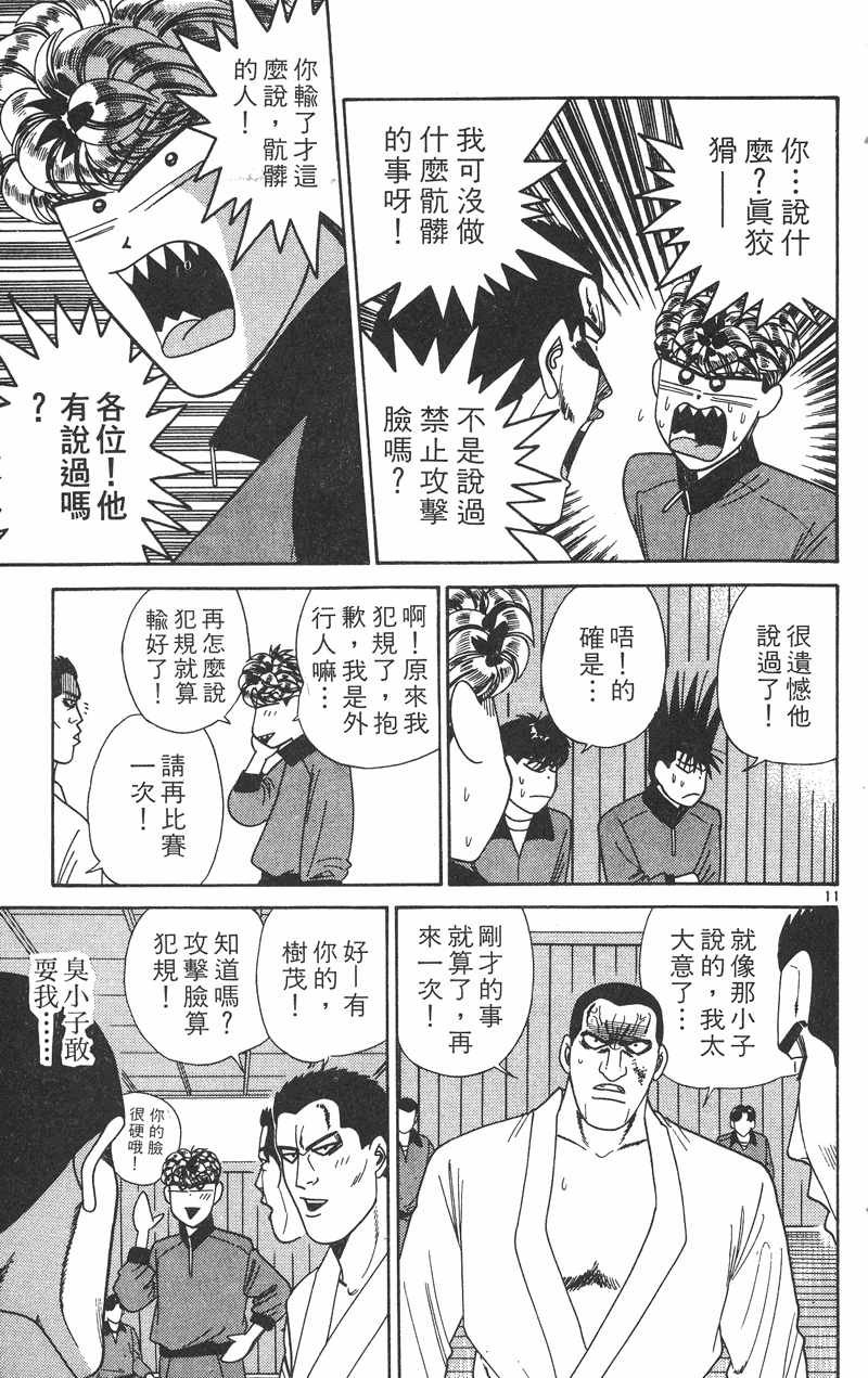 我是大哥大韩漫全集-VOL29无删减无遮挡章节图片 