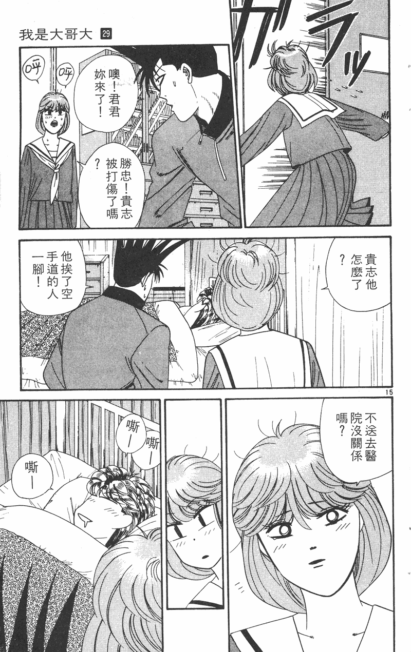 我是大哥大韩漫全集-VOL29无删减无遮挡章节图片 