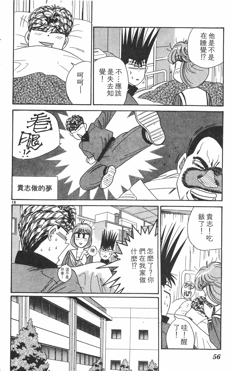 我是大哥大韩漫全集-VOL29无删减无遮挡章节图片 