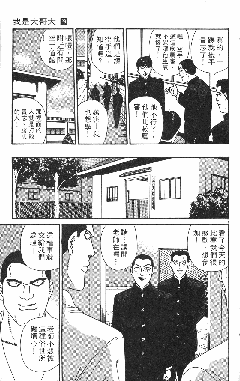 我是大哥大韩漫全集-VOL29无删减无遮挡章节图片 