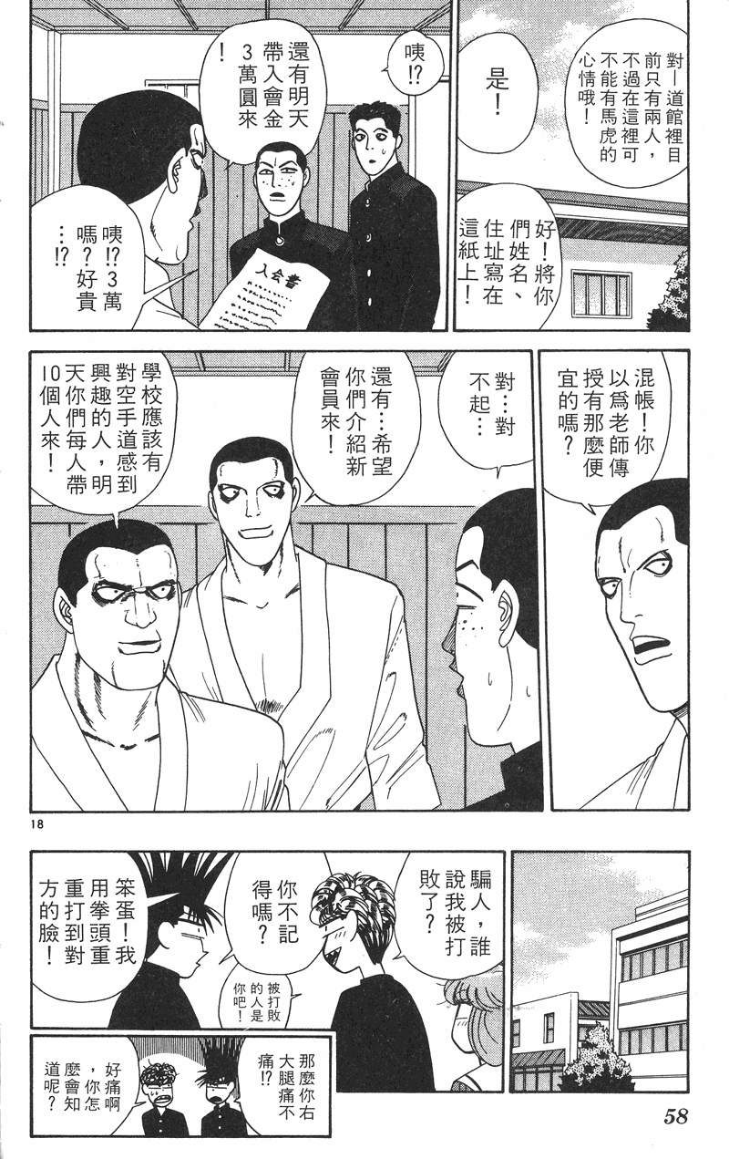我是大哥大韩漫全集-VOL29无删减无遮挡章节图片 