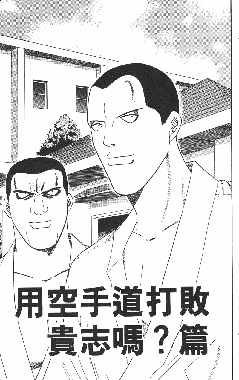 我是大哥大韩漫全集-VOL29无删减无遮挡章节图片 