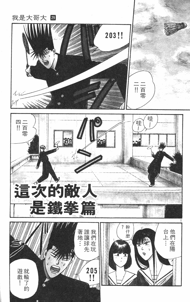 我是大哥大韩漫全集-VOL29无删减无遮挡章节图片 