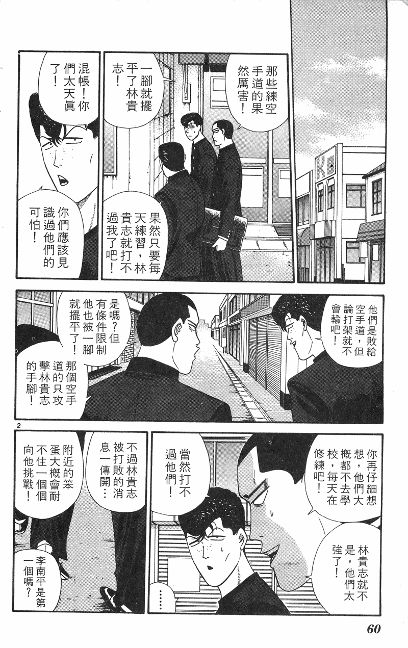 我是大哥大韩漫全集-VOL29无删减无遮挡章节图片 