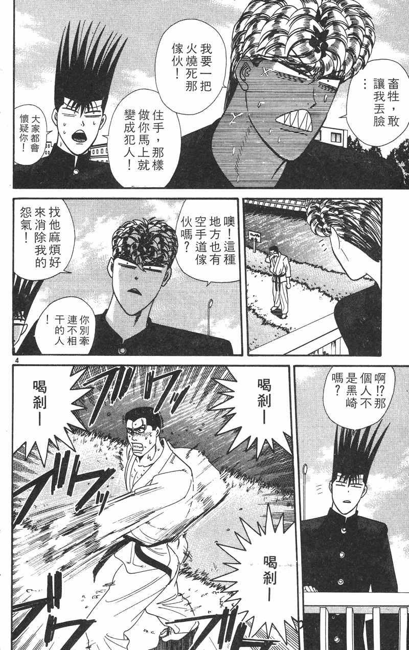 我是大哥大韩漫全集-VOL29无删减无遮挡章节图片 