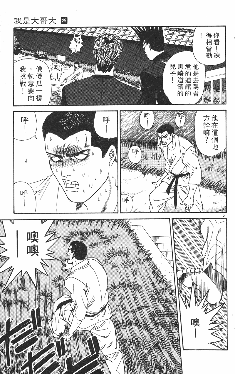 我是大哥大韩漫全集-VOL29无删减无遮挡章节图片 