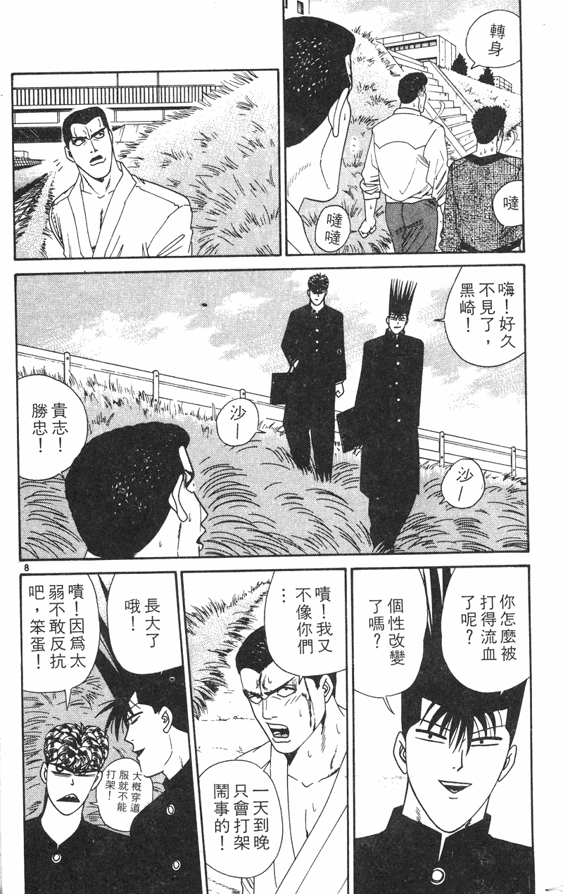 我是大哥大韩漫全集-VOL29无删减无遮挡章节图片 