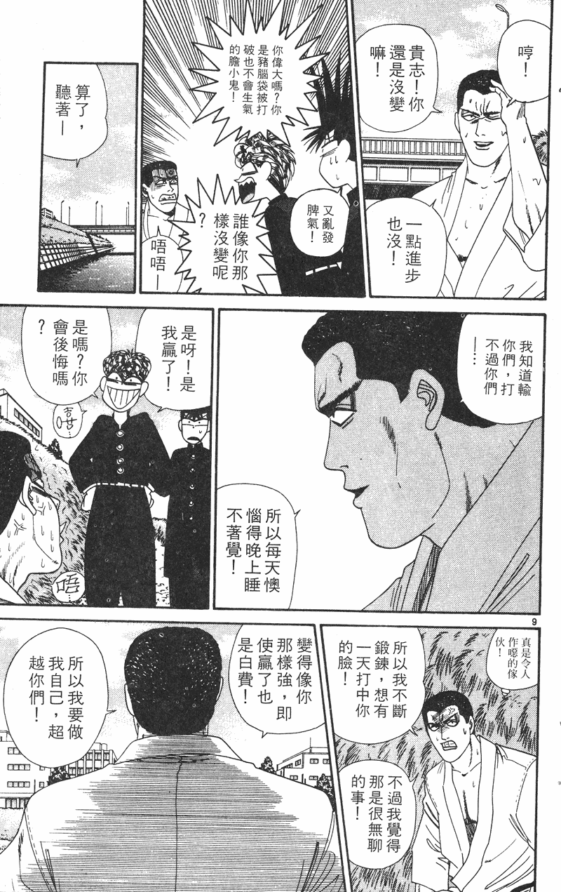 我是大哥大韩漫全集-VOL29无删减无遮挡章节图片 
