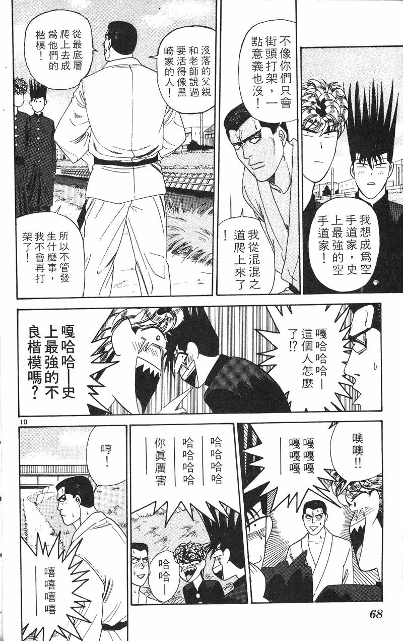 我是大哥大韩漫全集-VOL29无删减无遮挡章节图片 