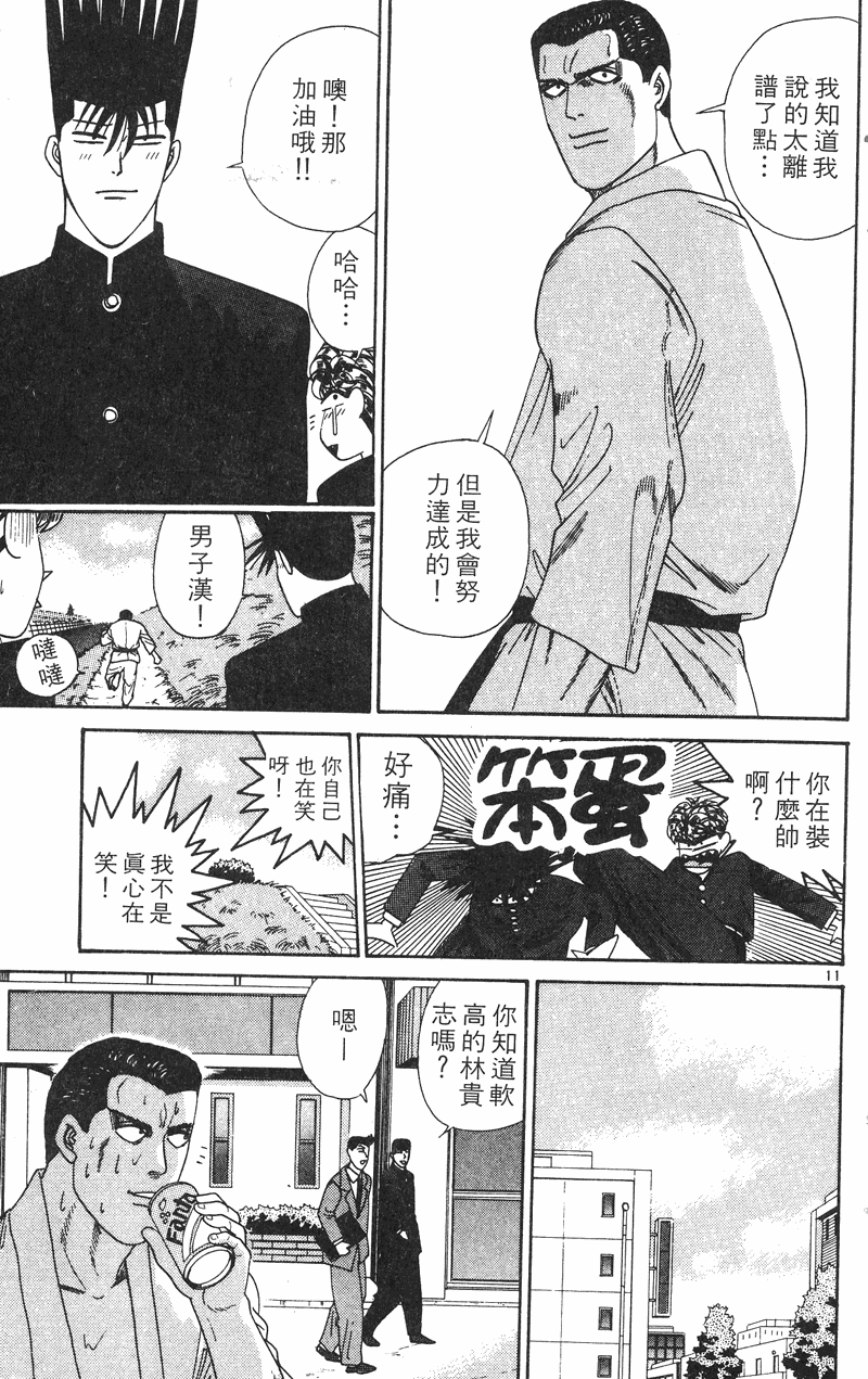 我是大哥大韩漫全集-VOL29无删减无遮挡章节图片 