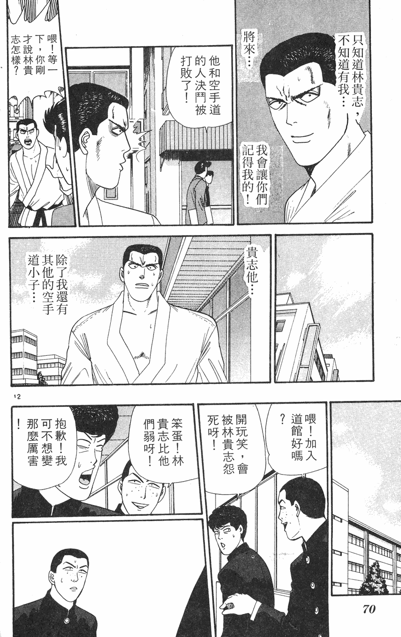 我是大哥大韩漫全集-VOL29无删减无遮挡章节图片 