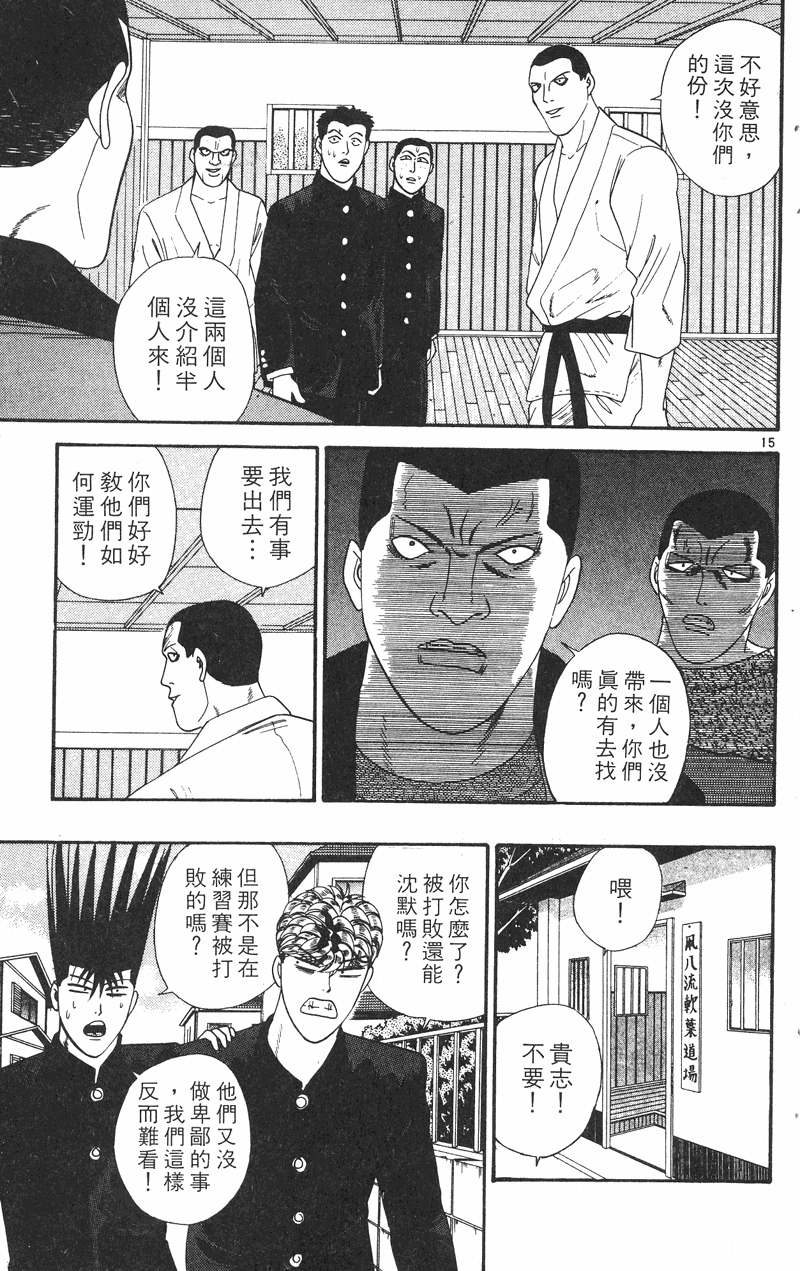 我是大哥大韩漫全集-VOL29无删减无遮挡章节图片 