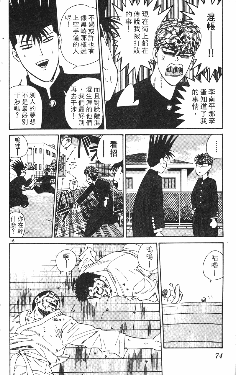 我是大哥大韩漫全集-VOL29无删减无遮挡章节图片 