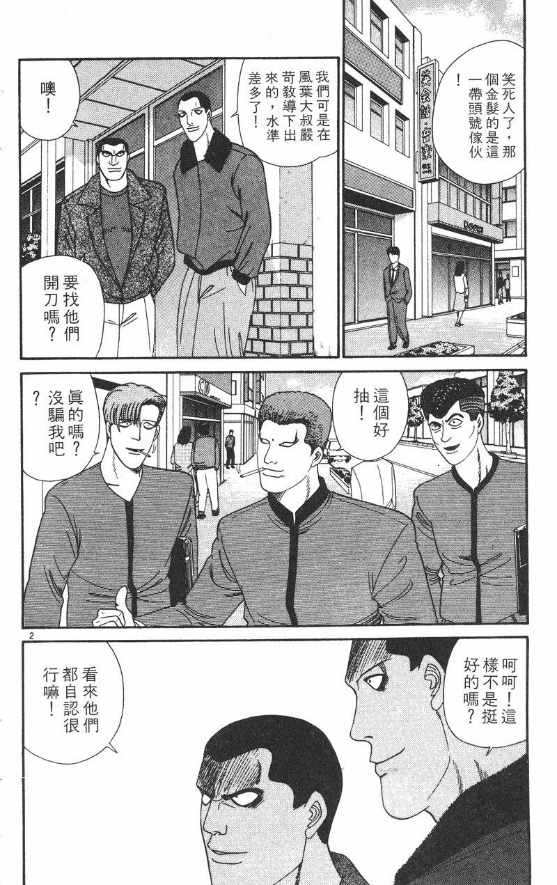 我是大哥大韩漫全集-VOL29无删减无遮挡章节图片 