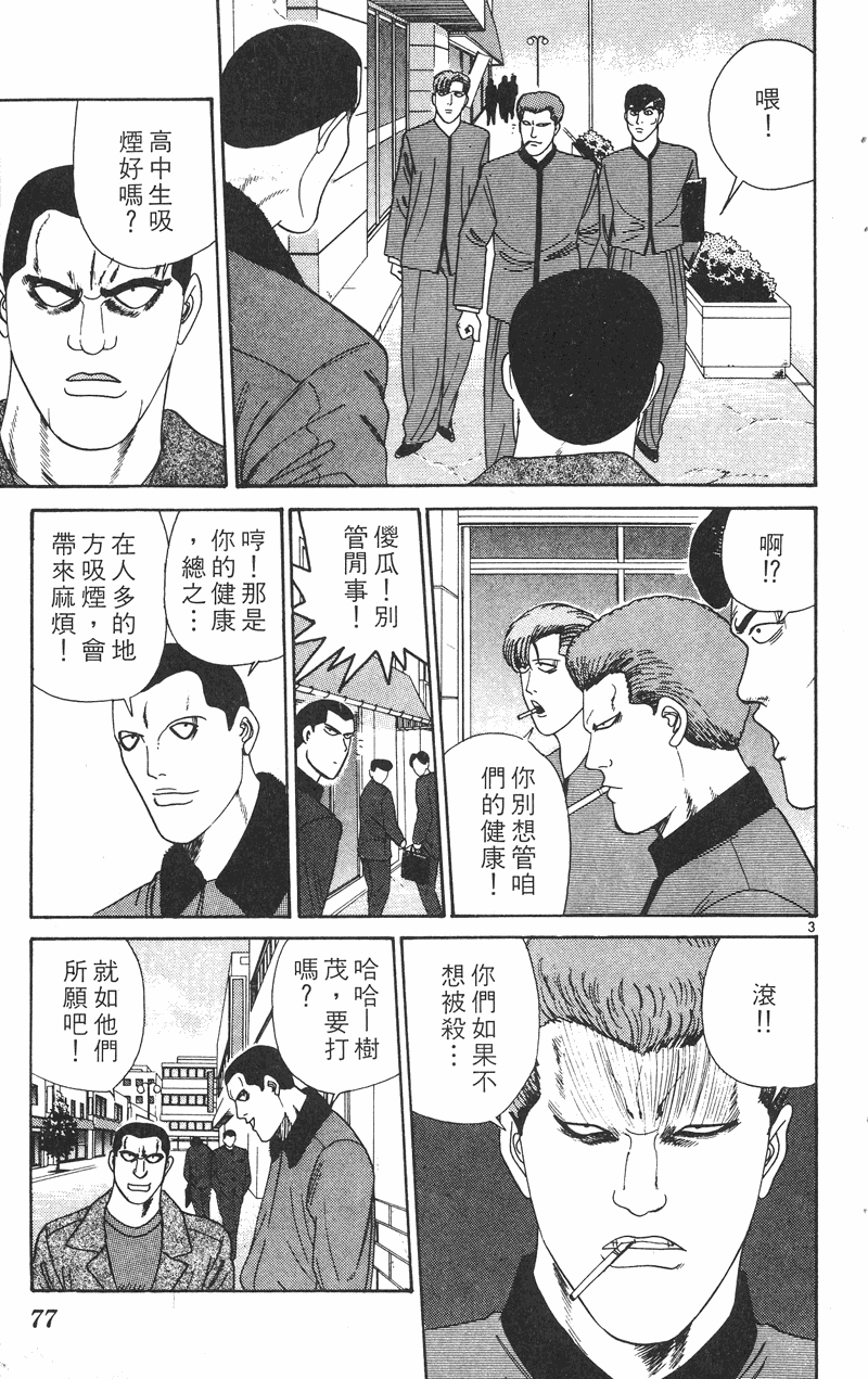 我是大哥大韩漫全集-VOL29无删减无遮挡章节图片 