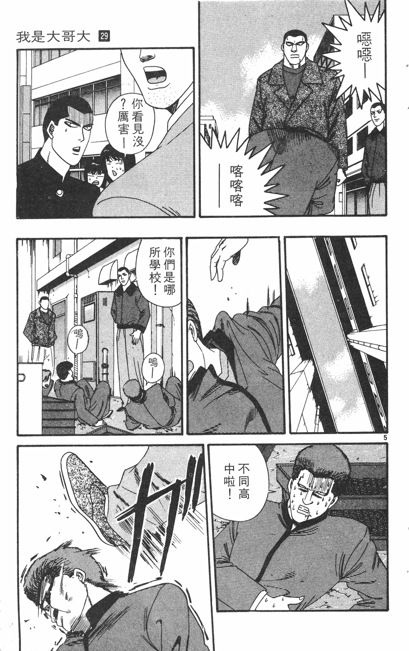 我是大哥大韩漫全集-VOL29无删减无遮挡章节图片 