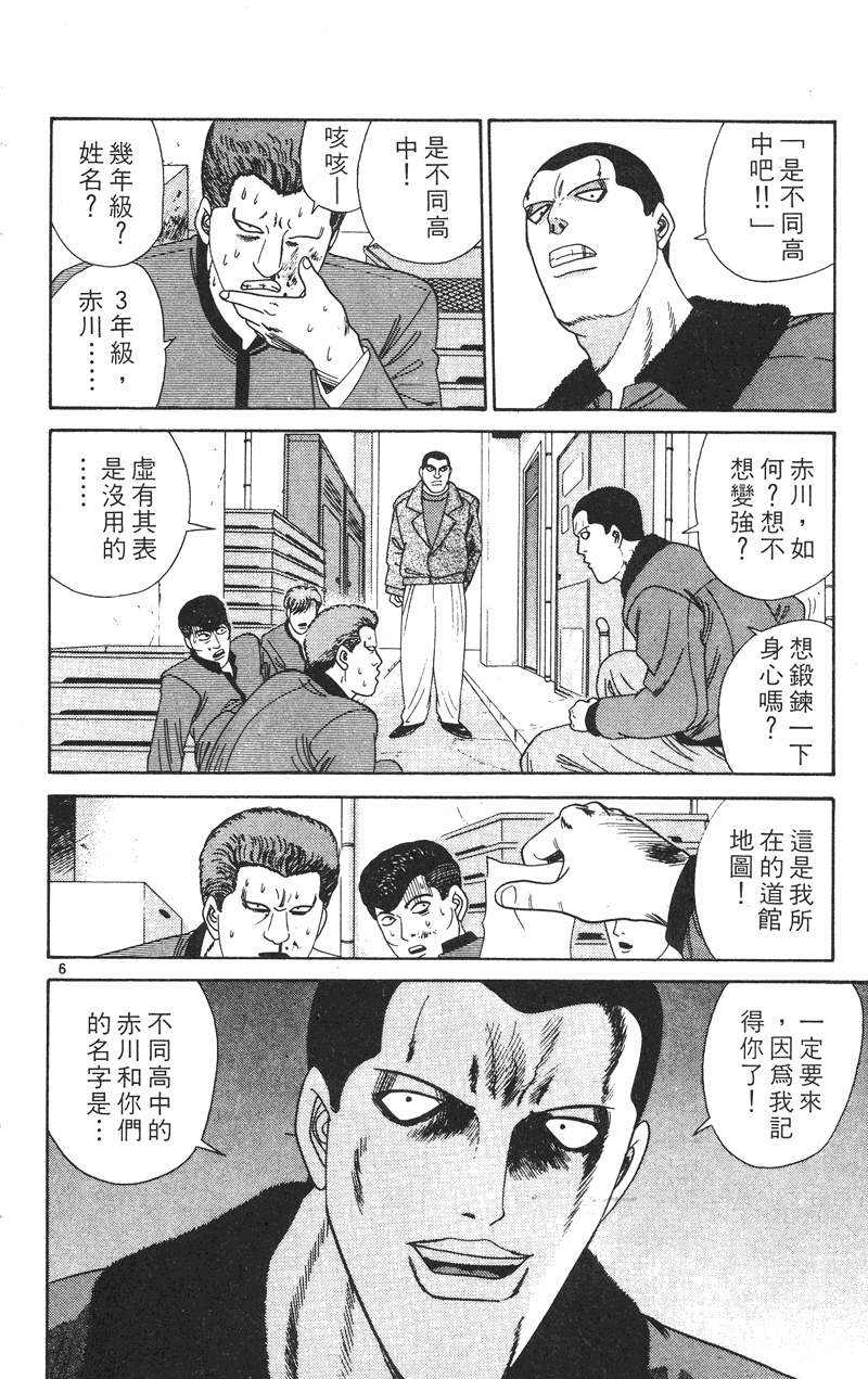 我是大哥大韩漫全集-VOL29无删减无遮挡章节图片 