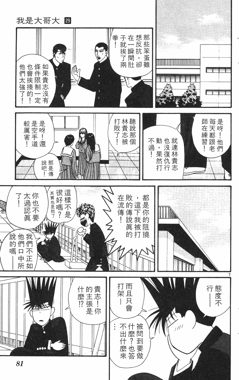 我是大哥大韩漫全集-VOL29无删减无遮挡章节图片 